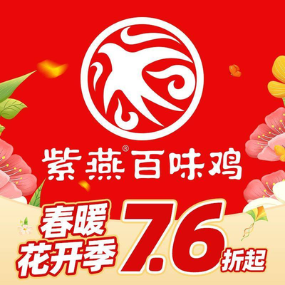 Ziyan Baiwei Chicken (Tongli Store)