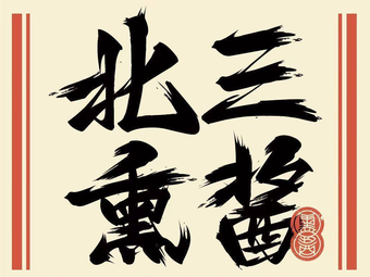 Beisan Xunjiang (Huting North Road Store)