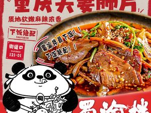 Shu Yu Ban · Chongqing Cold Dishes (Jiuting Branch)