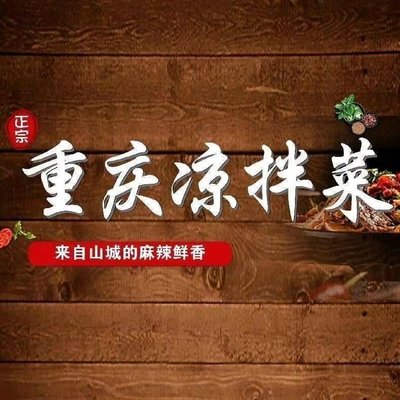 Chuan Jiangjun Authentic Chongqing Cold Dishes