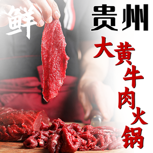 Guizhou Da Huang Niu Rou Huo Guo (Huting South Road Store)