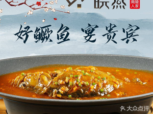 Wan Yan · Nanling Ren Jia · Anhui Cuisine (Jiuting Store)