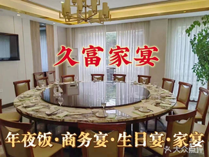 Jiu Fu Family Banquet