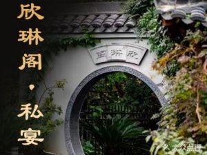 Xinlin Ge Private Banquet (Dahongqiao Jiuting Husan Road Branch)