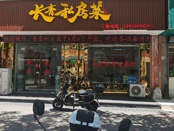 Changqing Private Kitchen