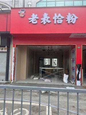 Lao Biao Eats Rice Noodles (Tongli Road Branch)
