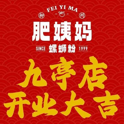 Liuzhou Fei Yima Da Gu Luo Si Fen (Jiuting Branch)