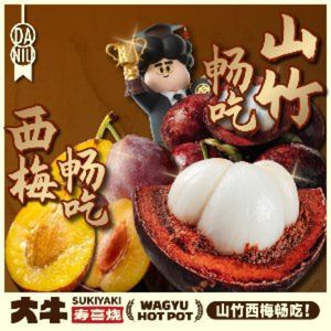 Da Niu Sukiyaki · Wagyu Unlimited (Jiuting Golden Land Plaza Store)