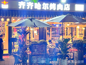 Boss Beef · Qiqihar Barbecue Restaurant (Jiuli Workshop Branch)
