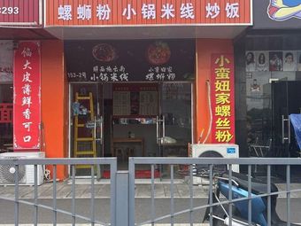 Chongqing Small Noodles