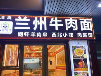 Lanzhou Beef Noodles (Zhongda Jiuli De Branch)