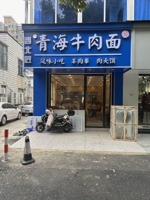 Northwest Craft Qinghai Beef Noodles (Jiuting Street Store)