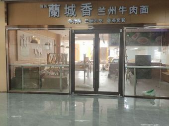Lancheng Xiang Lan Zhou Beef Noodles