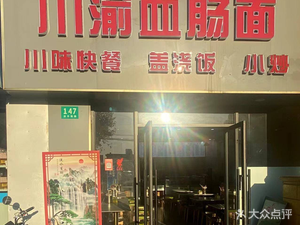 Sichuan-Chongqing Blood Sausage Noodles (Jiuting Store)