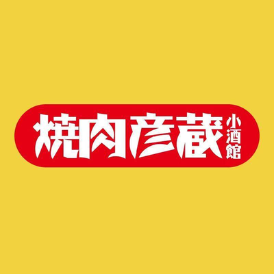 Yan Zang Yakiniku Izakaya (Jianning Road Branch)