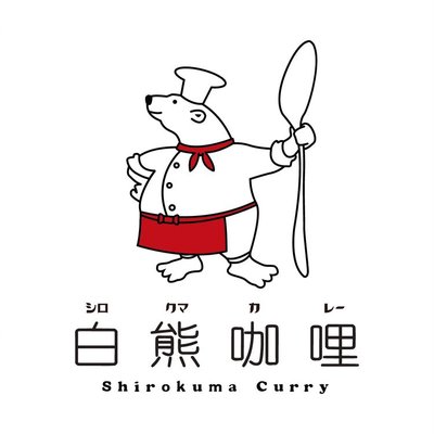 White Bear Curry (Taikoo Place Branch)