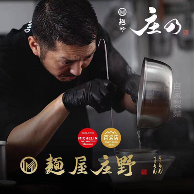Menya Sho-no - Menya Sho-no (Fengsheng Li Branch)