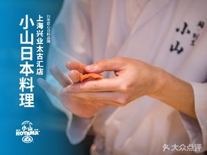 Koyama Japanese Cuisine (Xingye Taigu Hui)