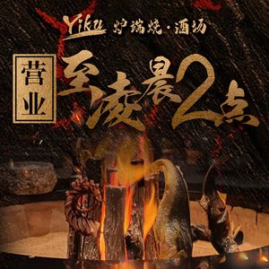 YIKU · Robata Grill · Drink House