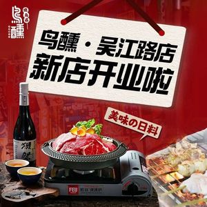 Torinuki Yakitori Izakaya · Drink House (Wujiang Road Store)