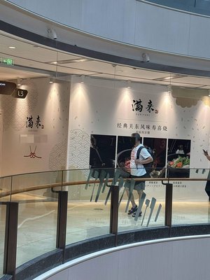 Manlai Sukiyaki (Taikoo Place Store)