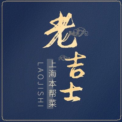 Lao Jishi (Xingye Taigu Hui Store)