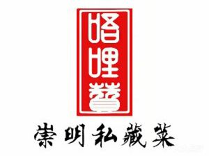 Wu Li Zan · Chongming Secret Cuisine (Fengyang Road Store)