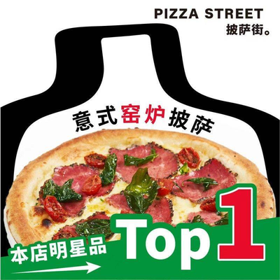 PizzaStreet Italian Oven Pizza & Pasta (Jinying International Branch)
