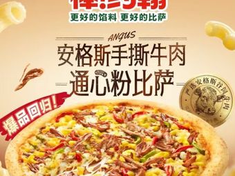 Pizza John's (Sijifang Branch)