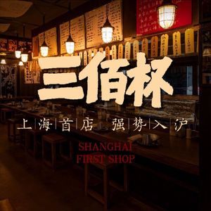 Samba Cup (Maoming South Road)