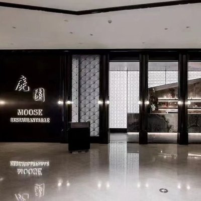 Lu Yuan MOOSE (Jing'an Store)