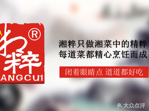 Xiang Cui (Beijing West Road Store)