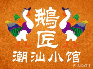 Goose Master · Chaoshan Bistro (Fengsheng Li Branch)
