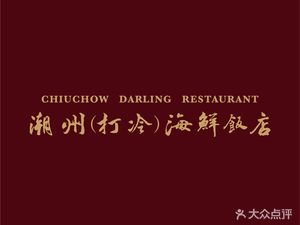 Chaoshan Seafood Cold Plate