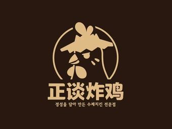 Zhengtan Fried Chicken (Liyuan Branch, Jing'an District)