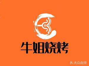 Niu Jie Barbecue (Julu Road Branch)