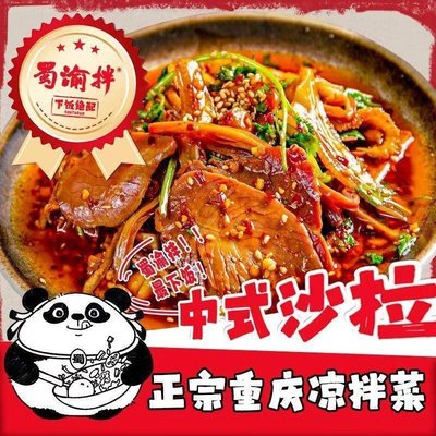 Shu Yu Ban Chongqing Cold Dishes (Dagou Road Branch)