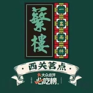 Fan Lou (Zhongxin Taifu Branch, Nanjing West)