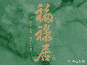 Fulu Ju · Artisan ATELIER (Xingye Taigu Hu Store)