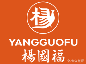 Yang Guofu Spicy Hot Pot (Jing'an Branch)