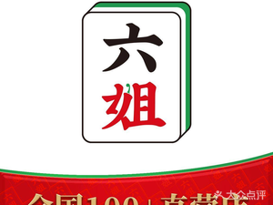Chengdu Liujie · Beef Mao Cai (Shanghai Fengxian Longhu Store)