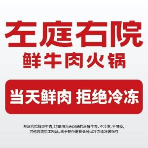 Zuo Ting You Yuan Fresh Beef Hot Pot (Bailian Nanqiao Store)