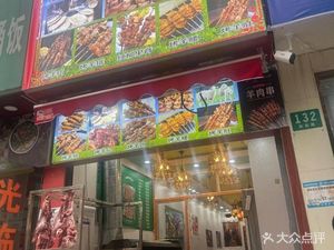 Maimaite Big Skewer King (Gaohang Green Oasis Store)