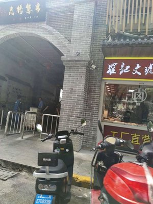 Luo Ji Wen Hu Sauce Duck (Xuehou Street Branch)