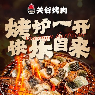 Guan Gu Roast Meat (Waigaoqiao Branch)