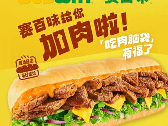 SUBWAY Sandwiches (Tianwu You Suo Branch)