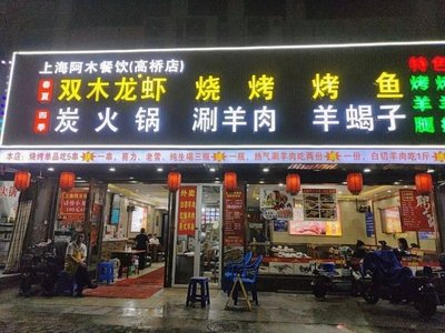 Shuangmu Long Lobster BBQ Fish