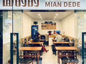 Mian De De (Gaoqiao Branch)