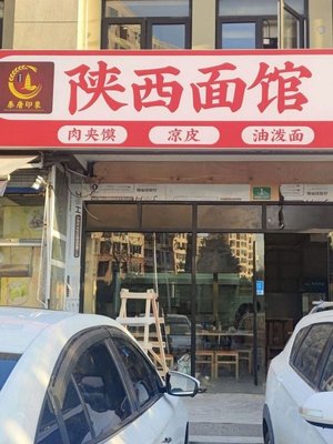 Shaanxi Noodle Shop