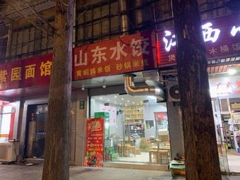Shandong Dumplings
